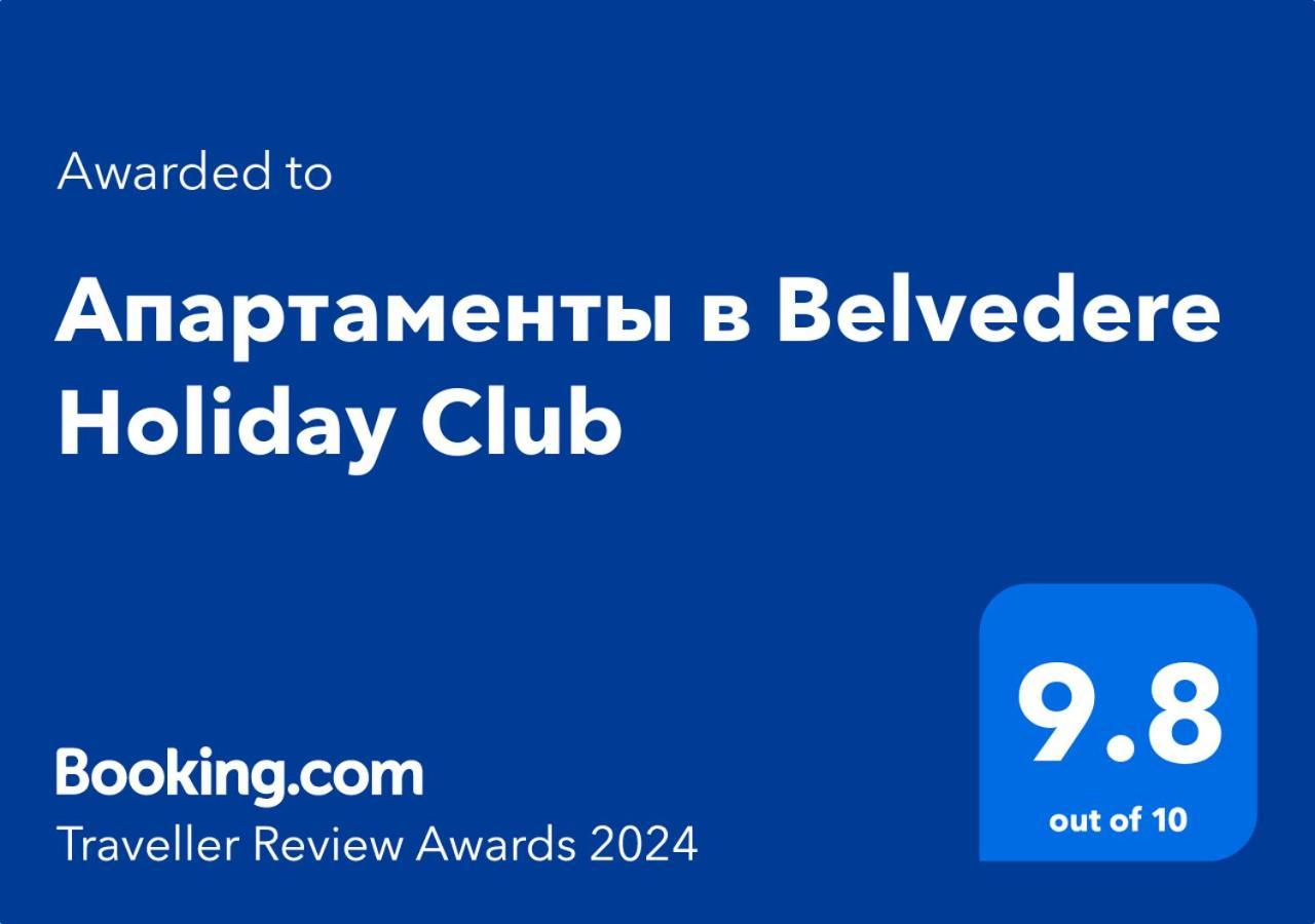 Апартаменты в Belvedere Holiday Club Банско Экстерьер фото
